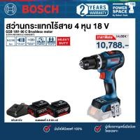 ราคา Bosch - GSB 18V-90 C สว่านกระแทกไร้สาย 4 หุน 18 V พร้อมแบต 4 Ah 2 ก้อนและแท่นชาร์จ (46460497320)