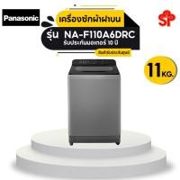ราคา [ส่งฟรี] PANASONIC เครื่องซักผ้าฝาบน รุ่น NA-F110A6DRC [11 กก.] (23002034894)