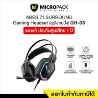 ราคา Gaming RGB Wired Headset (หูฟังเกมมิ่ง) Micropack GH-03 (22455084989)