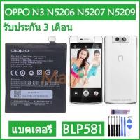 ราคา แบตเตอรี่ OPPO N3 N5206 N5207 N5209 battery BLP581 3000mAh รับประกัน 3 เดือน (18558748399)