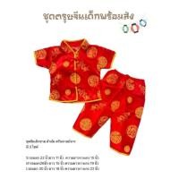 ราคา ชุดตรุษจีนเด็กอาตี๋น้อย (13367225460)