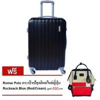 ราคา Romar Polo กระเป๋าเดินทาง 24 นิ้ว Polo224-5 (Black) ฟรี Romar Polo กระเป๋าเป้สะพายหลัง Rucksack Blue (Cream/Red) (438672505)