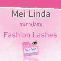 ราคา Mei Linda ขนตาปลอม Series #Fashion Lash (1 คู่) (9159402648)