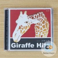 ราคา CD เพลง รวมศิลปินแกรมมี่ อัลบั้ม Giraffe Hits (19122126699)