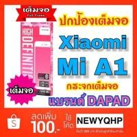 ราคา Dapad ฟิล์มกระจกแบบเต็มจอ Xiaomi Mi A1 (1764627909)