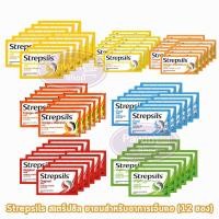 ราคา Strepsils สเตร็ปซิล 3,6,8 เม็ด [12 ซอง] FF 110X ยาอมบรรเทาอาการเจ็บคอ (29259905577)