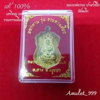 ราคา (รับประกันพระแท้100%) เหรียญหลวงพ่อรวย วัดตะโก อยุธยา รุ่น รวยทางเดียว (เหรียญทรงเสมาออกปี ๒๕๖๔) เนื้อทองทิพย์ (13137091339)