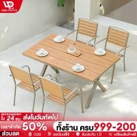 ราคา LP โต๊ะอาหาร โต๊ะกลางแจ้ง ไม้เนื้อแข็ง รับน้ำหนักดี ชุดคอมโบ ใช้ได้ในหลากหลายสถานการณ์ (52709982263)