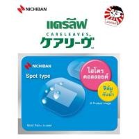 ราคา NICHIBAN Careleaves Hydrocolliod Plaster แคร์ลีฟ ไฮโดรคอลลอยด์ ปิดแผลกันน้ำ พลาสเตอร์ปิดแผล ลดแผลเป็น แผลหายไว (28275907862)