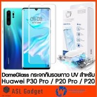ราคา DomeGlass กระจกกันรอยกาว UV สำหรับ Huawei P30 Pro / P20 Pro / P20 กระจกใสเต็มจออย่างดี เจ็บแต่จบ! (7000298787)