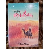 ราคา ราชันแดนเถื่อน/ซ่อนกลิ่น (10604169205)