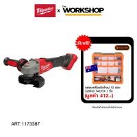 ราคา MILWAUKEE เครื่องเจียรไร้สาย 5''M18 FSAGV125XB0X0 (เครื่องเปล่า) (49109621918)