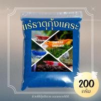 ราคา แร่ธาตุสำหรับกุ้งแคระ 200 กรัม (44368730664)