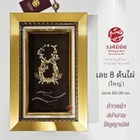 ราคา Wongnimit กรอบรูปมงคล ของขวัญขึ้นบ้านใหม่ เปิดร้านใหม่ กิจการใหม่ ของขวัญปีใหม่ (8 ต้นไผ่ ใหญ่) (28863439407)