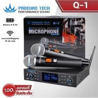 ราคา Proeuro Tech ไมค์ลอยคู่ รุ่น Q-1 / ET-111A(สินค้ามี2รุ่น) (1783850745)