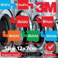 ราคา (382)Sticker 3M สติ๊กเกอร์ ป้าย Speed Queen เครื่องซัก เครื่องอบ ซักบน อบบน ซักล่าง อบล่าง ร้านซักผ้า ซัก อบ หยอดเหรียญ (42114862695)