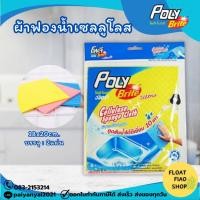 ราคา POLY BRITE ผ้าฟองน้ำเซลลูโลส แพ็ค 2 ชิ้น คละสี (26369999496)