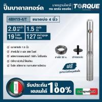 ราคา TORQUE TQ-SP-4BH19-4/T ปั๊มบาดาลทอร์ค ชุด Submersible Pump 2.0 HP. 19 ใบพัด 1.1/2" บ่อ 4" 380V. (19368158024)