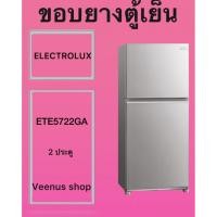 ราคา ขอบยางตู้เย็น ELECTROLUX ETE5722GA 2 ประตู Veenus shop (50658116549)