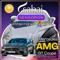ราคา Sabai ผ้าคลุมรถ Mercedes AMG GT Coupe เนื้อผ้า Sensoron Sub ผ้าคลุมรถ 3 ชั้น ! มีซับใน ไม่ติดสี แข็ (25702020071)