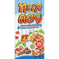 ราคา ป้ายไวนิล ทะเลดอง แนวตั้ง-แนวนอน ขนาด 50x100 ซม.ตาไก่ 4 มุม ป้ายโฆษณา ป้ายอิงค์เจ็ท พิมพ์ป้ายร้านค้า ป้ายสติกเกอร์ (24632788715)