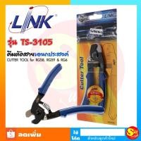ราคา LINK ลิงค์ รุ่น TS-3105 คีมตัด ตัดสาย เอนกประสงค์ CUTTER TOOL RG58, RG59, RG6 สาย สัญญาณ ทีวี กล้อง วงจรปิด (21126102766)