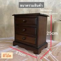 ราคา ตู้ลิ้นชัก 3 ช่อง ตู้ลิ้นชักจิ๋ว ตู้ลิ้นชักใส่ของกระจุกกระจิก ตู้ใส่เครื่องประดับ (6693803219)