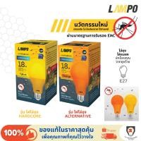 ราคา Lampo หลอดไฟ LED ไล่ยุง กันยุง ไล่แมลง 18W ขั้ว E27 หลอดไฟคอกสัตว์ ประหยัดพลังงาน Anti mosquito (43153323562)