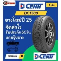 ราคา Dcenti DCT500 1เส้น ปี25 265/50R20 265/50-20 ยางรถกระบะซิ่ง ยางขอบ20 ลายลูกศร ยางรถราคาถูก (40818882558)