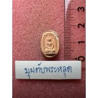 ราคา พระเม็ดบัวหลวงพ่อขอมวัดไผ่โรงวัว ปี2505 (57510895286)