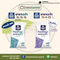 ราคา ยาร่าเรก้า 1 กิโลกรัม ปุ๋ยเม็ด เอ็นพีเค ละลายน้ำได้ดีมากถึง 99% (41022746556)