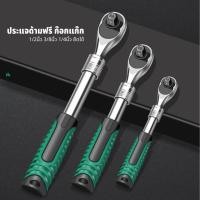 ราคา BAOLIAN ด้ามฟรี ด้ามฟรีหุ้มยาง 2หุน-1/4 3หุน-3/8 4หุน-1/2 ทำจากเหล็กCR -V ปรับซ้าย-ขวา ด้ามก๊อกแก๊ก (25474549262)