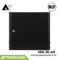 ราคา RCF HDL 36-AS ลำโพงซับวูฟเฟอร์ลายน์อาเรย์ 15 นิ้ว 3,200 วัตต์ ความดัง 135 dB AT Prosound (52410373405)