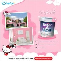 ราคา Beger Ice กึ่งเงา สีชมพู ขนาด 18L สีชมพูคิตตี้ สีทาห้องนอน สีทาบ้าน คิตตี้ ชมพูคิตตี้ (19471915659)