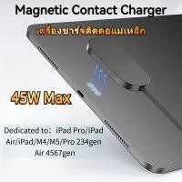 ราคา ToKerNew เหมาะสําหรับ iPad Pro/iPad Air/iPad /M4/M5/Pro 234gen Air 4567gen Magnetic Contact Charger 45W 35W 27W สายชาร์จไร้สาย1m (43578271560)