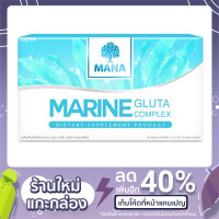 ราคา MANA MARINE Gluta Complex ผลิตภัณฑ์อาหารเสริมบำรุงผิวขาวกระจ่างใส 1 กล่อง บรรจุ 14 แคปซูล (8161254782)