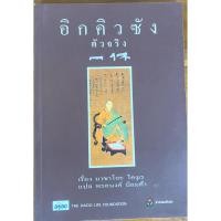 ราคา อิกคิวซังตัวจริง / มาซาโอะ โคงุเร (27785140430)