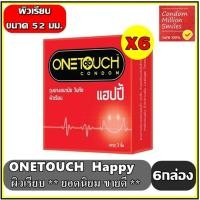 ราคา Onetouch happy Condom ++ชุด 6 กล่อง++ถุงยางอนามัยวันทัช แฮปปี้ ผิวเรียบ ขนาด 52 มม. (24218142809)