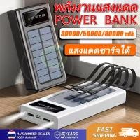 ราคา ZAPLY พาวเวอร์แบงค์ 50000mAh Solar powerbank โซล่าเซลล์ ชาร์จไว แบตสำรอง พกพาง่าย รับประกัน1ปี (41270849891)