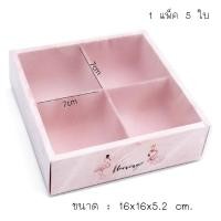 ราคา กล่องใส่ขนม 4 ช่อง กล่องใส่ขนมฝาใส กล่องใส่ขนมฝาสไลด์ (6875740962)