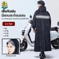ราคา ชุดกันฝน เสื้อกันฝน EVA มีแถบสะท้อนแสง เสื้อกันฝนแฟชั่น เสื้อกันฝนผู้ใหญ่ ชุดกันฝนพายุ ชุดกันฝนแบบหนา (47152579402)