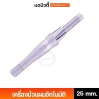 ราคา LESASHA LS AUTO-TWIST HAIR CURLER LAVENDER 25mm. เครื่องม้วนผมอัตโนมัติ รุ่น LS1556 (23548956601)