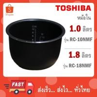 ราคา Toshiba หม้อใน ขนาด 0.5 / 1 / 1.8 ลิตร รุ่น RC-5MM / รุ่น RC-10NMF / รุ่น RC-18NMF (47906496644)