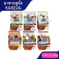 ราคา [3kg-3.2kg] Kaniva อาหารเม็ดสุนัขคานิว่า อาหารสุนัข อาหารเม็ดเกรดพรีเมี่ยม สำหรับสุนัขทุกช่วงวัย (46311983112)