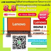 ราคา ⚡️สินค้าใหม่มือหนึ่ง⚡️NOTEBOOK (โน้ตบุ๊ค) LENOVO IDEAPAD 3 15ITL05- 81X800ETTA /Warranty 1Year ADP+1Years Premium Care (27583148948)