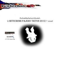 ราคา กิ๊บรับเหล็กค้ำฝากระโปรงหน้า mitsubishi triton pajero 2012 + ปลอกรัดเหล็กค้ำ กิ๊บ รับเหล็กค้ำ ฝากระโปรงหน้า ไททัน ปาเจโร (28270155814)