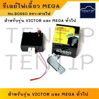 ราคา HINO รีเลย์ไฟเลี้ยวซิ่ง ปรับได้ มีสายไฟ สำหรับ 500 VICTOR, DOMINATOR, FC9J 24V 6ขา (1ตัว) เฟรชเชอร์ไฟเลี้ยว กระพริบเร็ว (29060527587)