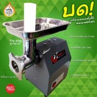 ราคา เครื่องบดหมู เบอร์ #12 แบบตั้งโต๊ะ รังผึ้งขนาด 6 มม. 120 กก./ชม. (5317138319)