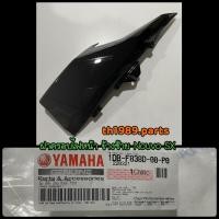 ราคา ฝาครอบไฟหน้าซ้ายสีดำ NOUVO SX สำหรับรุ่น AT125F NOUVO SX' 2012 อะไหล่แท้ YAMAHA 1DB-F838D-00-P0 (8490181591)