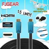 ราคา FJGEAR HDMI Cable 1.5 M. 1.4V.(14+1) สาย HDMI ยาว 1.5 เมตร แถมฟรี หัวแปลง MINI HDMI (2043298178)